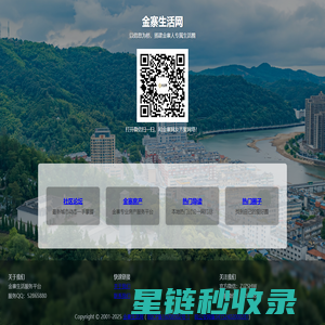 金寨生活网 - 以信息为桥，搭建金寨人专属生活圈