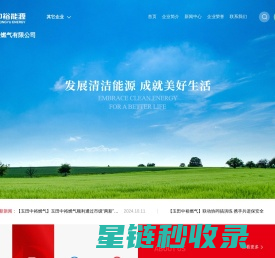 玉田中裕燃气有限公司