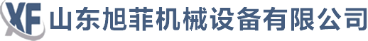 不锈钢食品机械|智能中央厨房设备|果蔬加工设备|山东旭菲机械设备有限公司