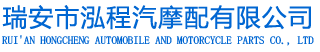 浸塑加工设备/五金浸塑/浸塑加工-温州瑞安市泓程汽摩配有限公司
