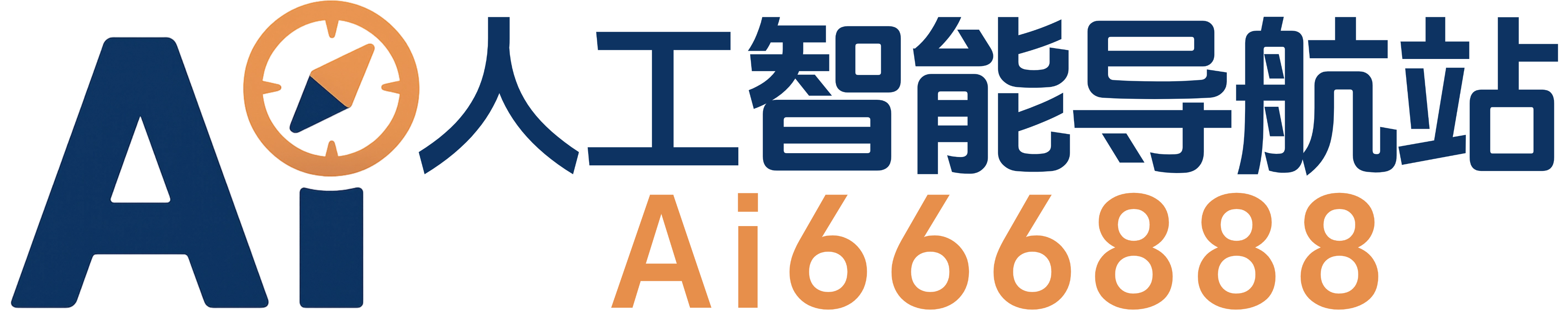 赛博站长的AI导航站 | 人工智能，让你无所不能