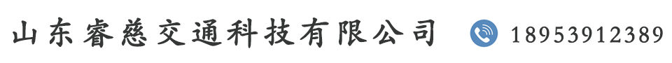 山东睿慈交通科技有限公司_桥梁护栏厂家_河道护栏厂家