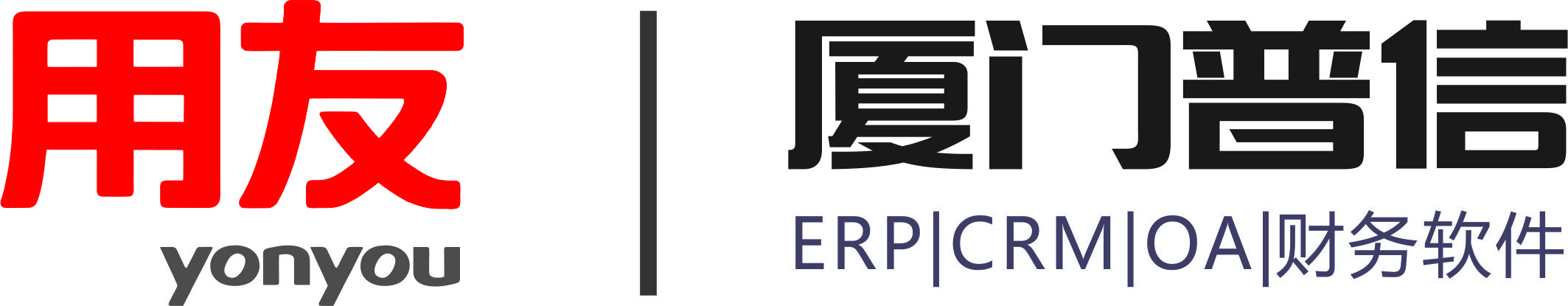 用友软件,财务软件,进销存软件,ERP_厦门普信软件有限公司