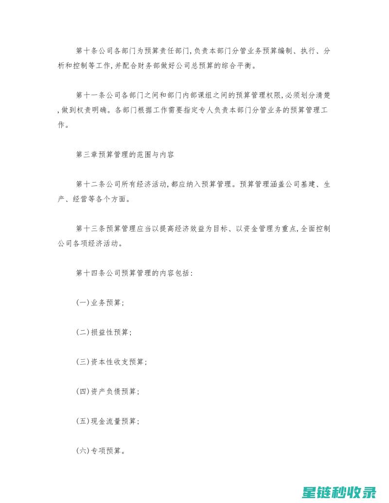 《预算管理之道：全面解读规划、执行与优化的全流程体系》 (预算管理指引)