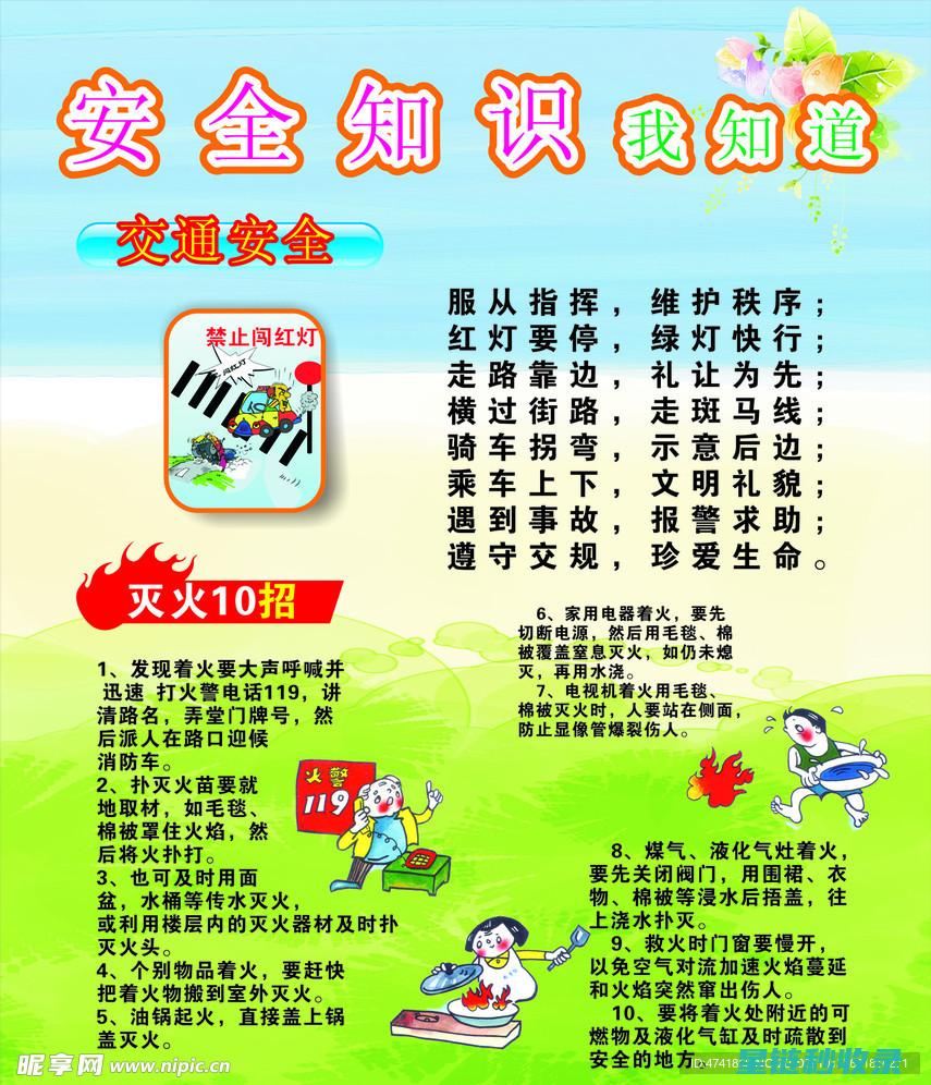 掌握这些安全知识，让生活更安心无忧 (掌握这些安全知识英语)