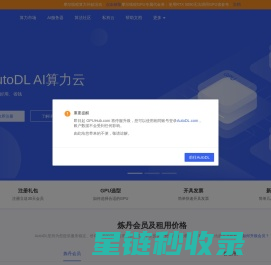 AutoDL算力云 | 弹性、好用、省钱。租GPU就上AutoDL