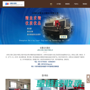 激光切管机,盲孔机,管材检测,刻字机-长春北兴激光工程技术有限公司