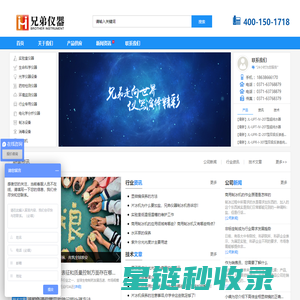 兄弟仪器-专业的仪器、设备一站式供应商