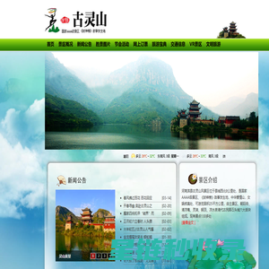 淇县古灵山风景区欢迎您
