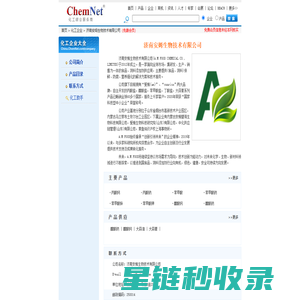 济南安姆生物技术有限公司，丙酸钙,丙酸钠,苯甲酸,苯甲酸钠,苯甲酸钾，中国化工网