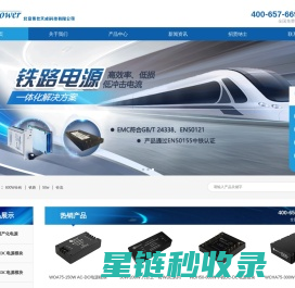 电源模块_模块电源_机载电源_舰载电源 _北京伟仕天成科技有限公司