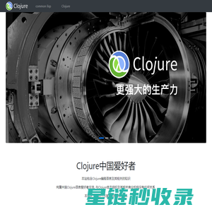 Clojure China