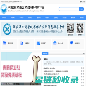 首页 - 中国民族卫生协会卫生健康技术推广平台