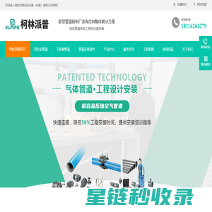 压缩空气管道-铝合金超级管道-铝合金空气管道-柯林派普