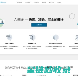 AI翻译-400种语言翻译,沟通全世界,轻松翻译文档、PDF和Word