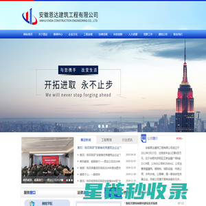 安徽恩达建筑工程有限公司