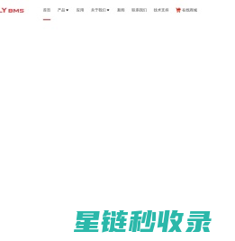 锂电池保护板_bms保护板_锂电池管理系统-东莞市达锂电子有限公司