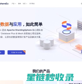 SphereEx_ShardingSphere_数据迁移服务商_分布式数据库解决方案