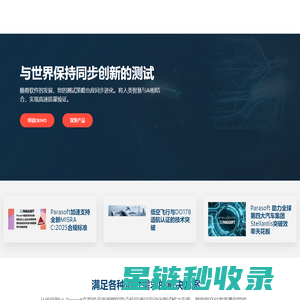 Parasoft中国官网|C/C++test 单元测试 静态分析