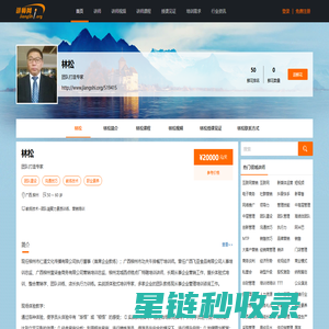 林松,林松讲师,林松联系方式,林松培训师-【中华讲师网】