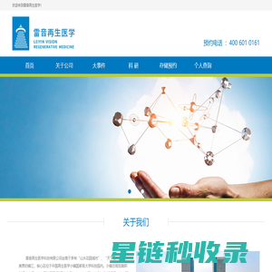 欢迎来到雷音再生医学|镇江雷音再生医学科技有限公司
