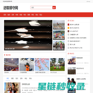 逆取顺守网