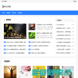 妖九文章网