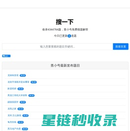 查小号
