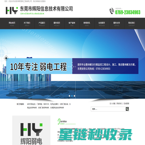 东莞弱电工程,东莞监控工程,东莞监控安装—东莞市辉阳弱电工程有限公司