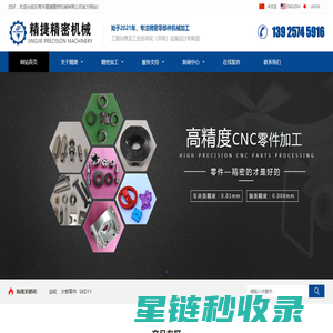 东莞市精捷精密机械有限公司