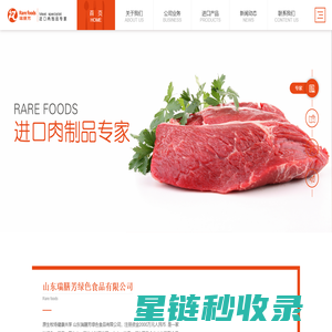 山东瑞膳芳绿色食品有限公司