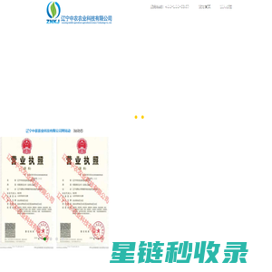 首页_ 辽宁中农农业科技有限公司