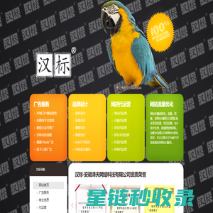 汉标-广告宣传、代运营、网站优化、商业信息服务