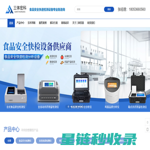 食品安全检测仪-农药残留检测仪-食品快检设备-三体仪器