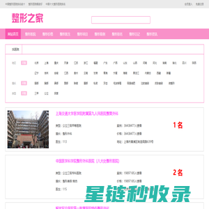 整形之家