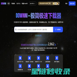 DownNi-极简极速的视频下载工具