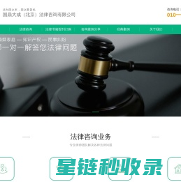 国鼎大成法律咨询