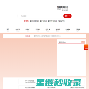 重庆大学干部培训中心_干部培训，党政教育_重庆干部培训网