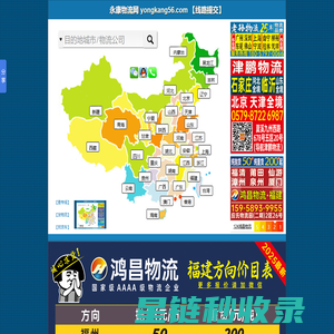 永康物流网 Yongkang56.com