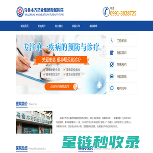 乌鲁木齐药业集团附属医院_【官网】新疆脑与神经修复专科_神经科