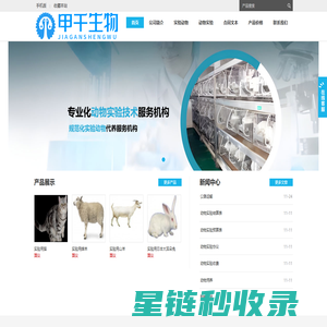 甲干生物；动物实验 - Powered by DouPHP
