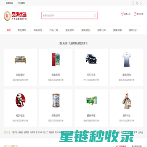 品牌优选网-行业十大品牌排行榜查询网站