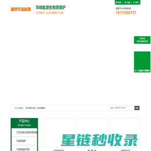 郴州华峰能源科技有限公司_生物质锅炉