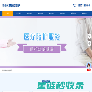 乌鲁木齐医疗陪护