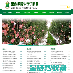 西北农林科技大学果树逆境生物学团队