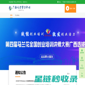 首页 - 广西人才学习中心报名系统