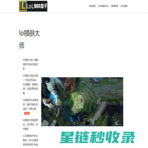 LOL换肤大师 - 免费皮肤修改工具