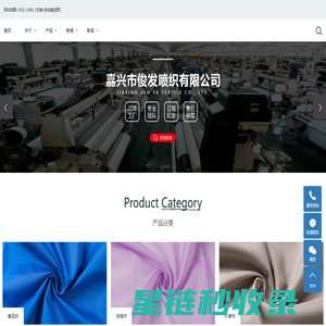 嘉兴市俊发喷织有限公司