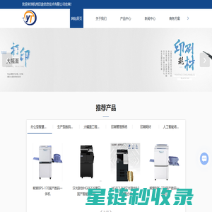 办公型智慧文印产品-生产型数码印刷产品-大幅面工程打印产品-杭州印途信息技术有限公司