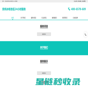 京纯冰柜各区24小时服务